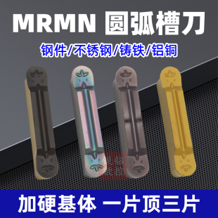 圆弧切槽刀片双头圆头切断刀粒MRMN300 R1.5R2数控车床割刀 400