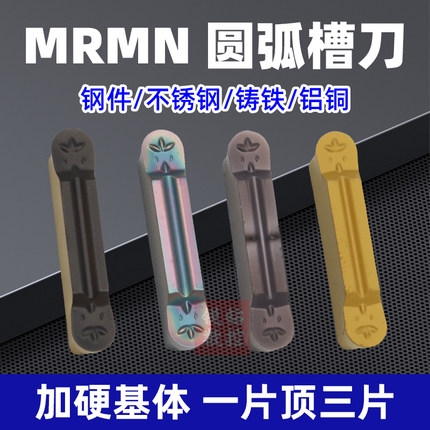 圆弧切槽刀片双头圆头切断刀粒MRMN300/400-M R1.5R2数控车床割刀
