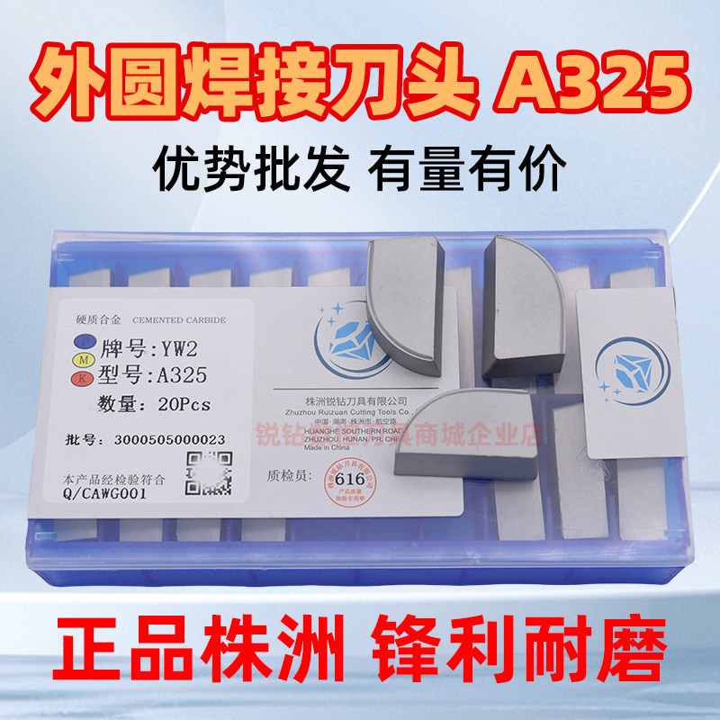 焊接刀头外圆90度株洲钻石