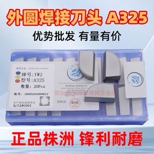 株洲焊接外圆车刀片YT15YT14YT5YW1YW2YG8YS25 A325Z A325