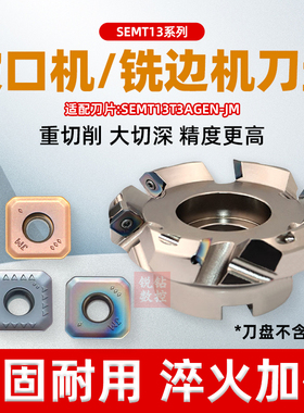 SE13平面铣刀盘45度SEMT13T3面铣刀盘ASX445坡口机可转位KM13刀盘
