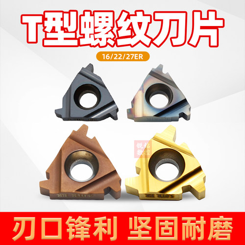 T型螺纹刀头梯形外螺纹刀片