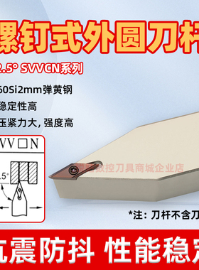 数控刀杆螺钉式外圆车刀杆SVVCN1212-2020H11/16刀片VC车床刀具