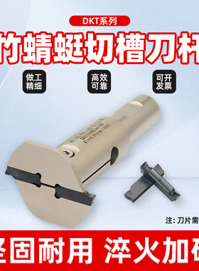 DKT竹蜻蜓加工中心T型刀3MM/4MM双头开槽刀t刀薄片50/63/80T型刀