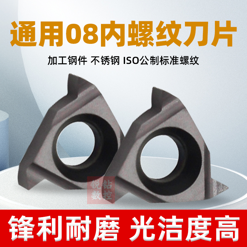 小孔数控内螺纹刀片锋利耐磨
