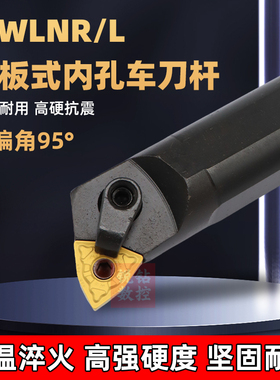 内孔刀杆 S16Q-S25S-S20R-MWLNR08数控内圆车刀95度桃型镗孔刀杆