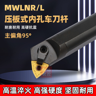 S20R S25S MWLNR08数控内圆车刀95度桃型镗孔刀杆 S16Q 内孔刀杆