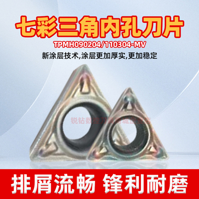 硬钢淬火钢数控内孔刀片TPMH