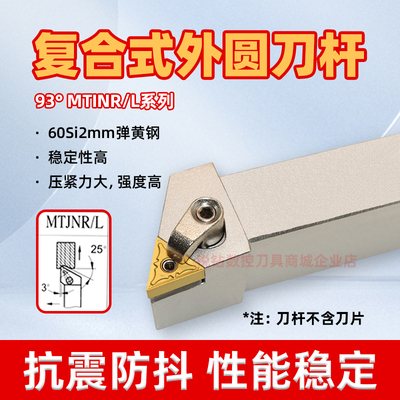 数控刀杆外圆93度MTJNR