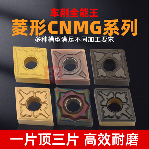 数控刀片CNMG120404车刀片120408钢件不锈钢菱形外圆合金刀粒