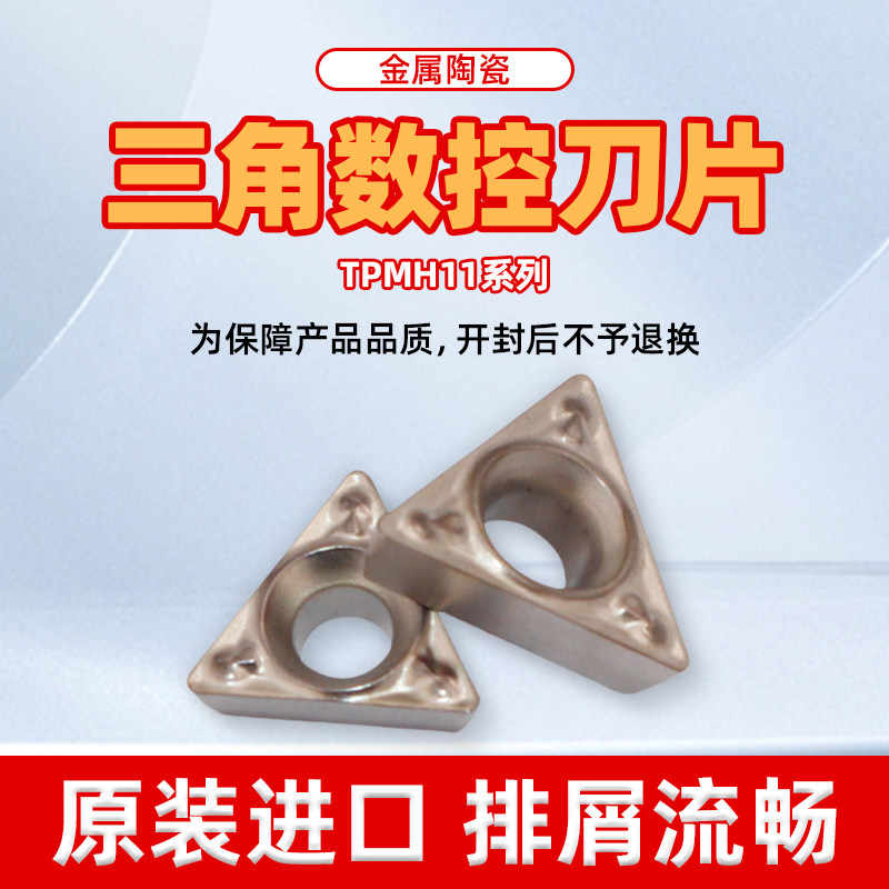 原装进口数控刀片TPMH08/09/11
