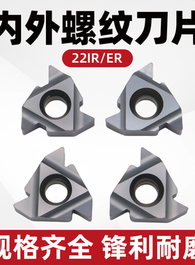 数控刀片22ERIR/NR内螺纹外螺纹大螺距螺纹刀片4.0/5/6.0/N60牙刀