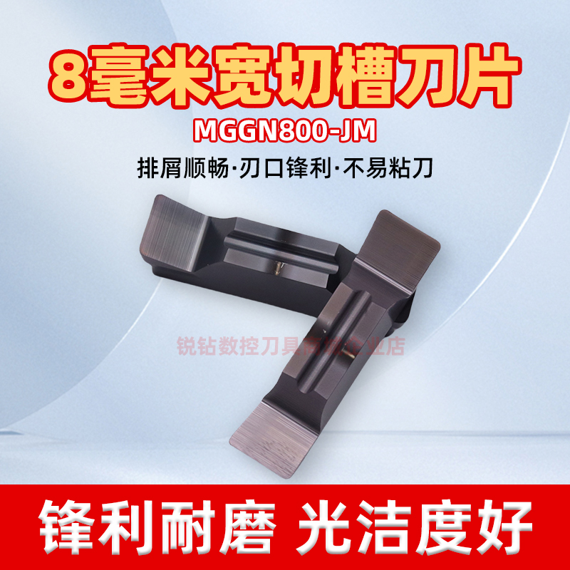 8毫米8mm宽精磨切槽切断开槽数控