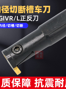 数控刀杆 内切槽刀MGIVR2016-3内孔槽刀杆车床切断刀数控车刀刀具