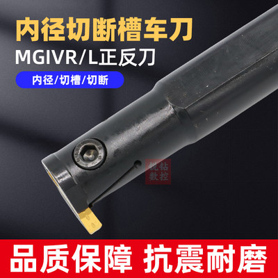 数控刀杆 内切槽刀MGIVR2016-3内孔槽刀杆车床切断刀数控车刀刀具