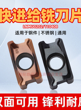 数控双面0.8角方肩LNPU110408RGE快进给铣刀片肯纳通装不锈钢通用