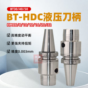 数控加工中心BT30液压刀柄 40油压刀柄高精度高速动平衡HDC刀柄夹