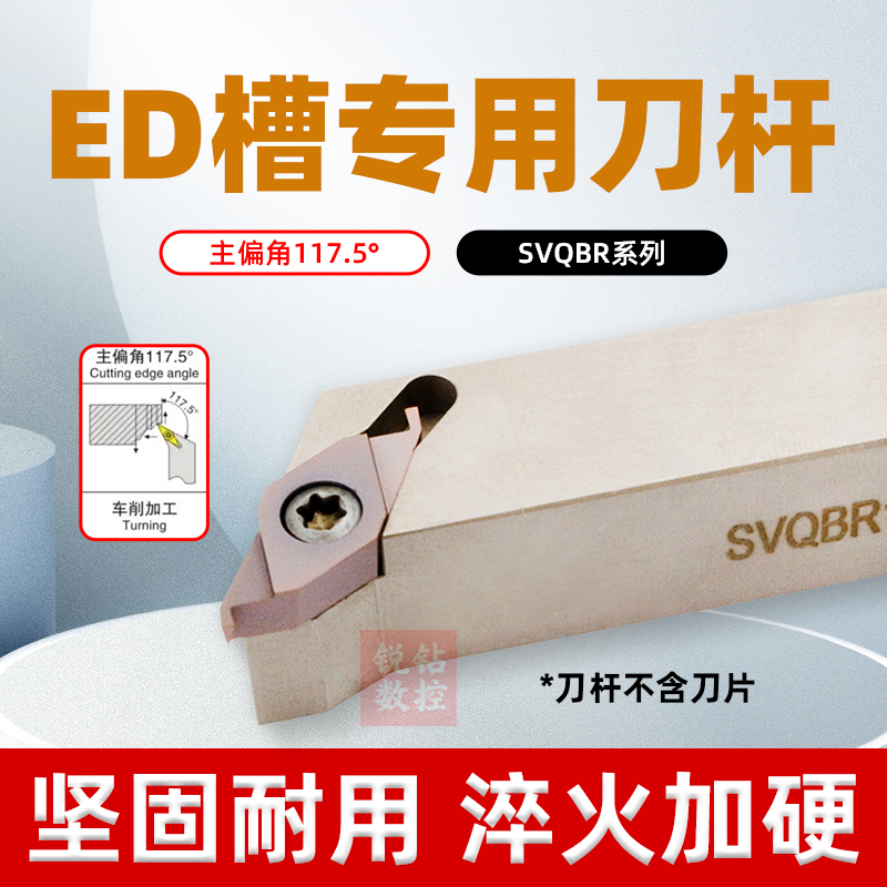 ED槽刀杆SVQBR规格齐全