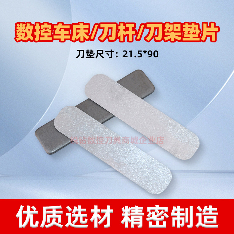 数控车刀刀杆垫片/刀架垫片图片