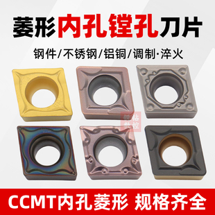 数控车床镗刀片不锈钢内孔刀粒CCMT09T304镗孔菱形车刀片CC060204