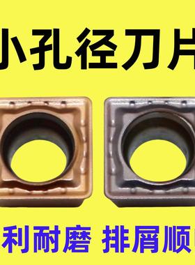 数控小孔U钻刀片SPMT040204-PC 不锈钢/通用材质/淬火小孔泾刀片