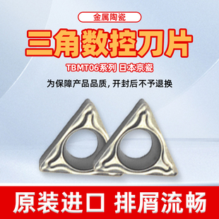 金属陶瓷 日本京瓷 原装 进口数控刀片TBMT060104DP TN60