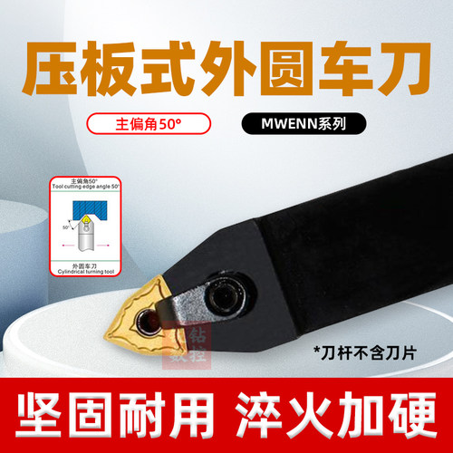 50度W型中间刀MWENN坚固耐用