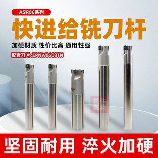 数控铣刀杆ASR06铣刀杆 EPNW0603刀片加工中心R2快进给立铣刀杆