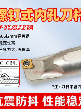 数控95度菱型内镗孔车刀杆白色弹簧钢加硬抗震S12M-SCLCR06/09/12