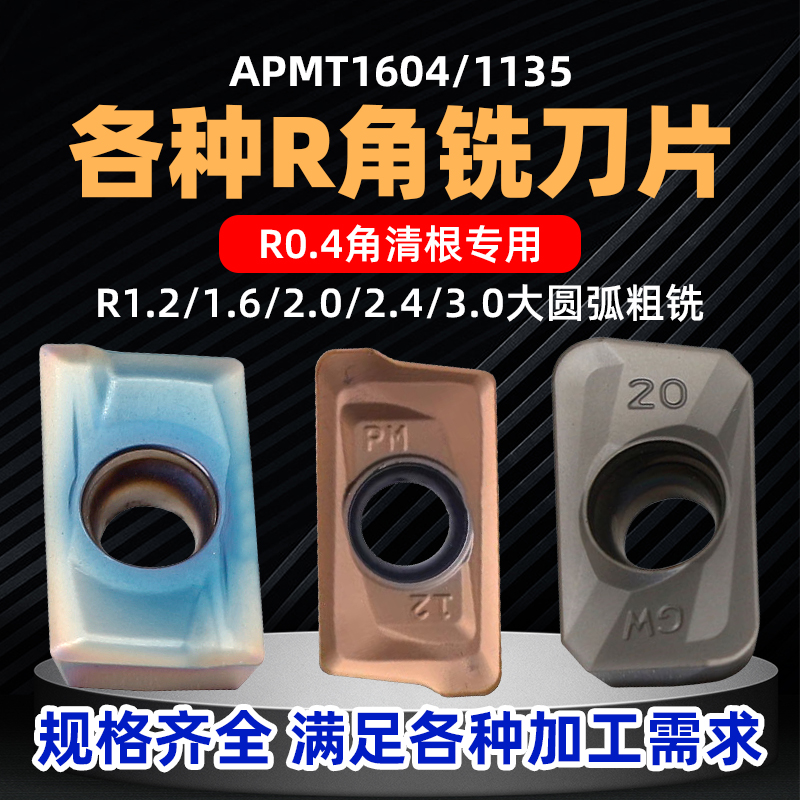 R3/R2数控铣刀片大角开粗粗铣