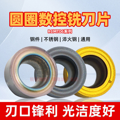 硬质合金数控铣刀片RCMT06