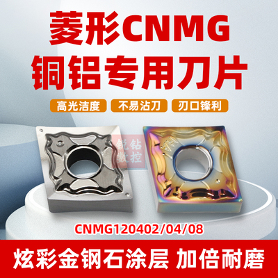 菱形刀片铝用CNMG12锋利耐磨
