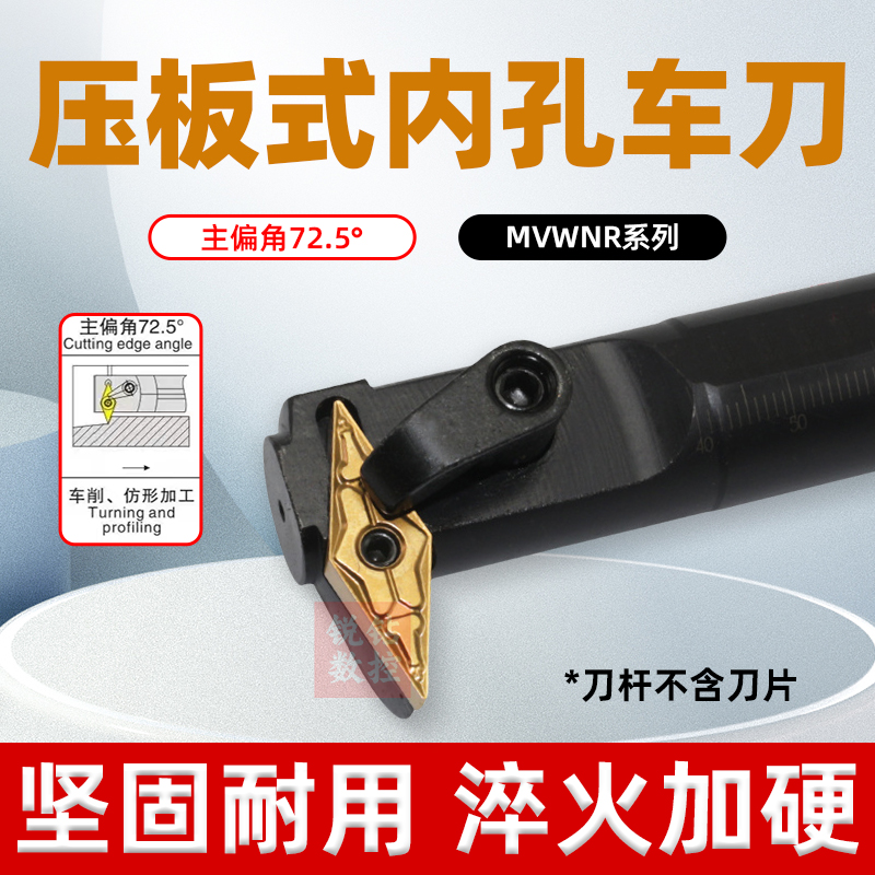 72.5度内孔镗孔MVWNR规格齐全