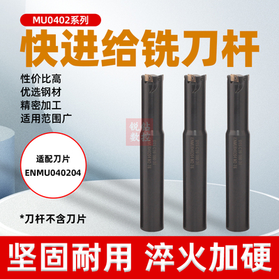 ENMU小径铣刀杆规格齐全