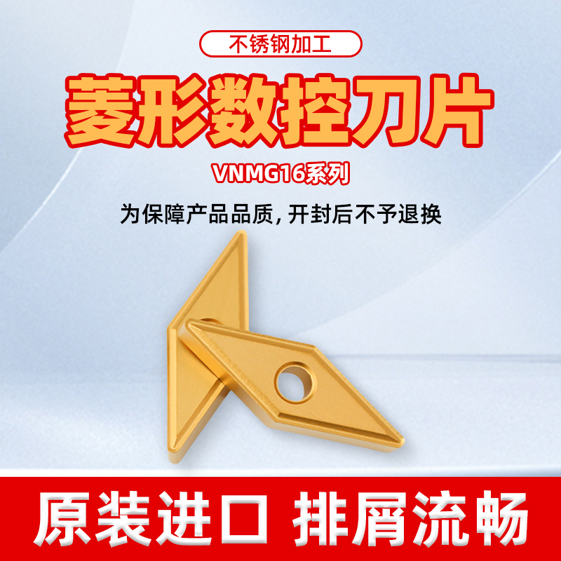 原装进口数控刀片VNMG16