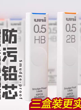 多盒装日本UNI三菱自动铅笔芯UL-S升级版防蹭脏0.5/0.3替芯Smudge Proof浓黑防污HB进口自动铅不易断芯2B