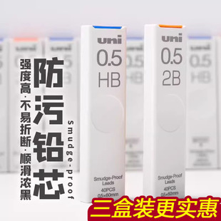 0.3替芯Smudge 多盒装 防蹭脏0.5 S升级版 Proof浓黑防污HB进口自动铅不易断芯2B 日本UNI三菱自动铅笔芯UL