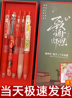 斑马中性笔JJ15红笔PILOT百乐p500/juice果汁笔批改作业红色笔教师节礼盒套装按动水笔文具送老师套装礼品