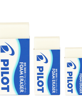 日本PILOT百乐ER-F6/F10/F20泡沫橡皮铅笔像皮美术素描绘图考试橡皮集屑细屑少橡皮擦 小学生用擦得干净