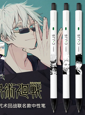 日本zebra斑马咒术回战限定笔cjj6中性笔DIY五条悟按动刷题黑色笔0.5白色C-JJ6大众高颜值官方旗舰店官网
