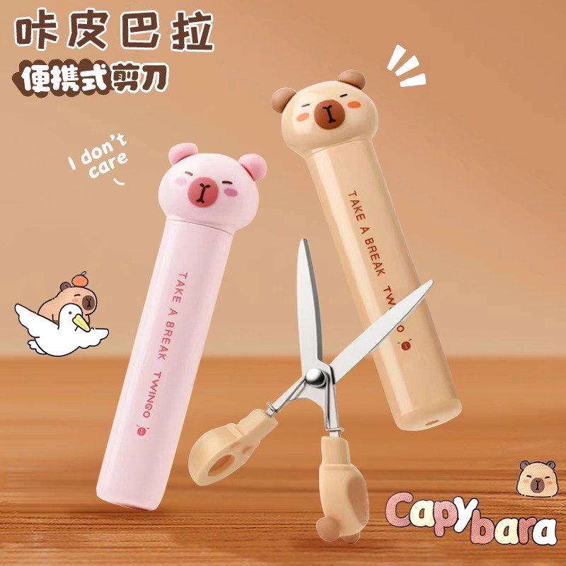 卡皮巴拉剪刀创意迷你小号剪刀
