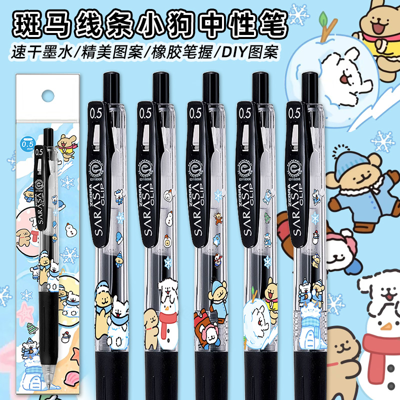 斑马JJ15中性笔线条小狗冬季限定