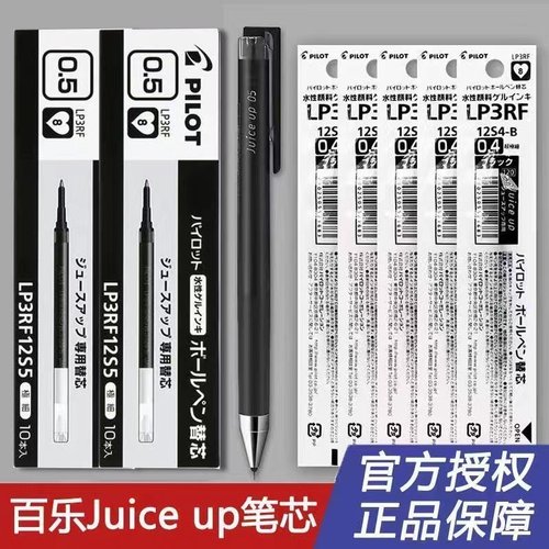 日本PILOT百乐新版果汁笔替芯Juice Up升级版水笔芯0.3/0.4中性笔0.5按动替芯大容量LP3RF-12S5适用LJP-20S5