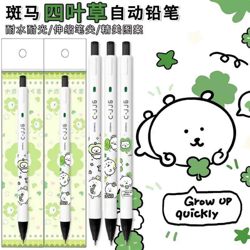 斑马中性笔自嘲熊四叶草限定款