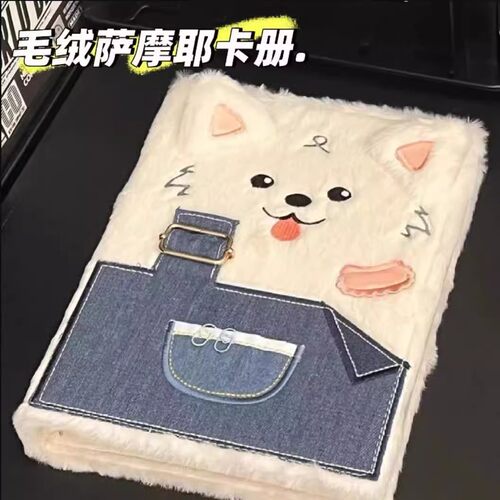 萨摩耶毛绒卡册四宫格相册