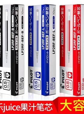 日本Pilot百乐juice果汁笔笔芯百乐笔0.5替换0.38mm按动笔芯黑笔替芯0.5mm盒装lp2rf8ef官方旗舰店官网正品
