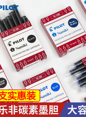 日本进口Pilot百乐钢笔墨囊IC-50卡利贵妃/78g/笑脸用小学生一次性非碳素替换墨胆墨囊纯蓝黑红色墨水胆套装