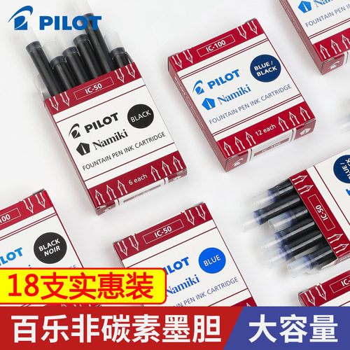 百乐钢笔墨囊非碳素墨胆红色墨水