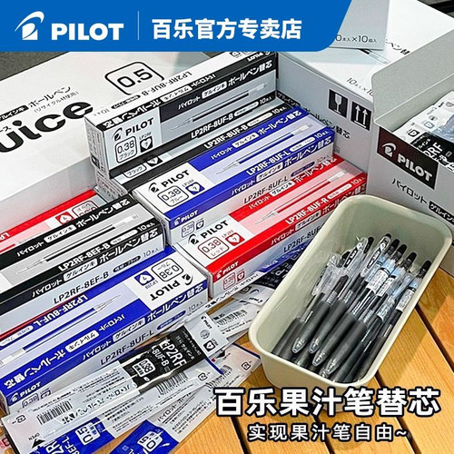 【盒装正品】百乐Juice果汁笔芯