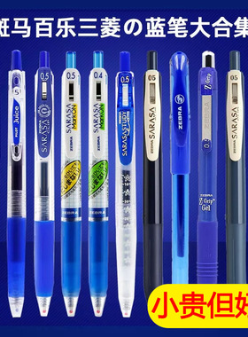 日本ZEBRA斑马笔蓝笔集合JJ15复古色蓝色笔0.4/0.5/按动式中性水笔学生考试书写签字蓝笔旗官方舰店官网